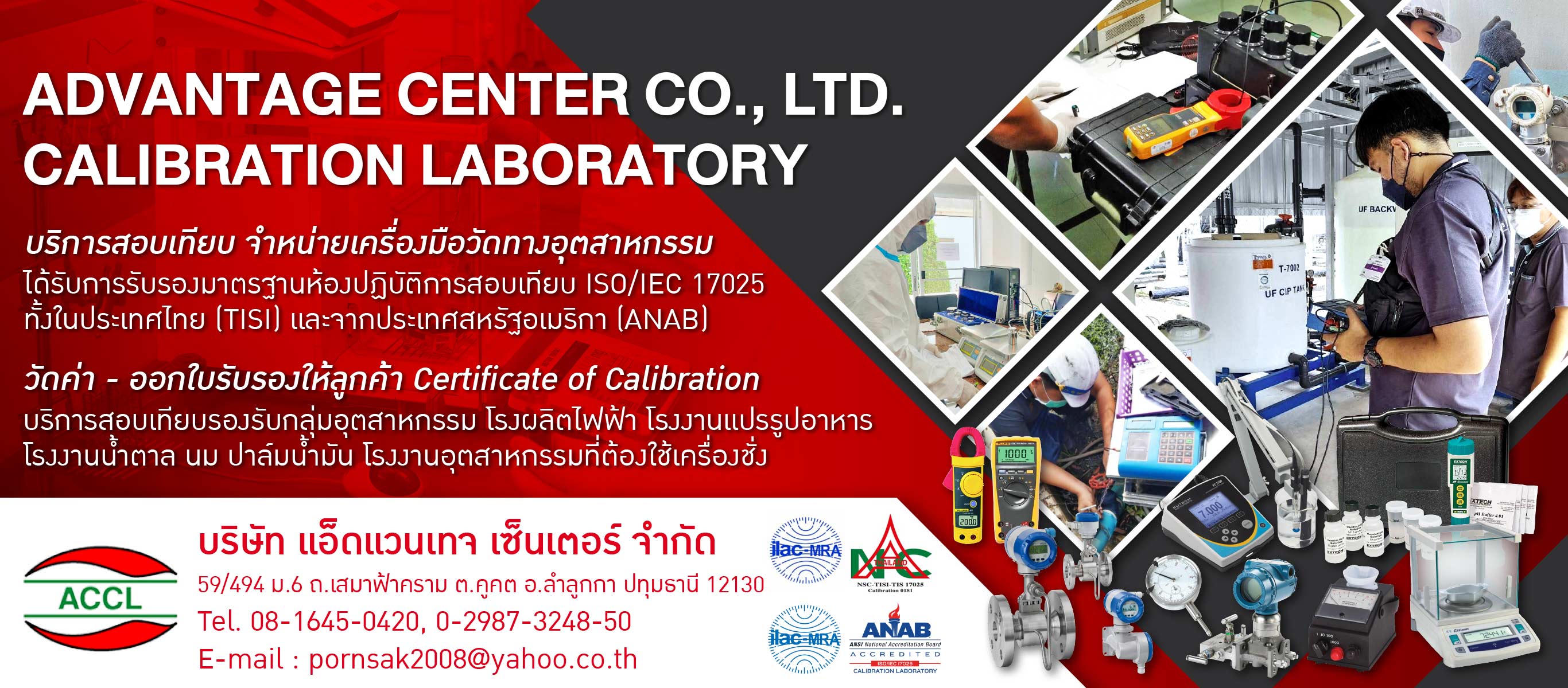 บริการสอบเทียบอุปกรณ์และเครื่องมือวัด